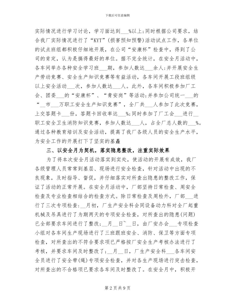 2024年班组安全月工作总结_第2页