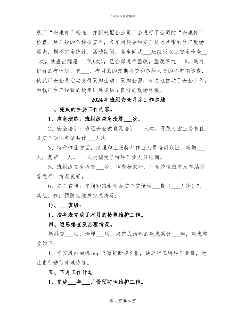2024年班组安全月工作总结_第3页