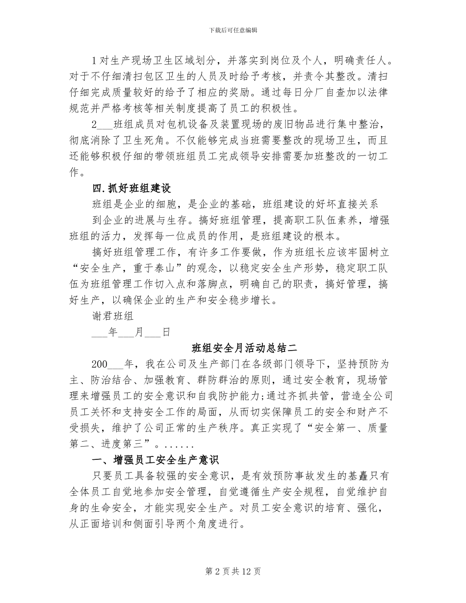 2024年班组安全月活动总结_第2页