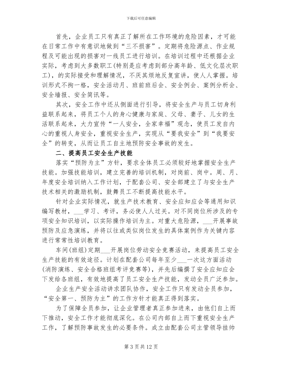 2024年班组安全月活动总结_第3页