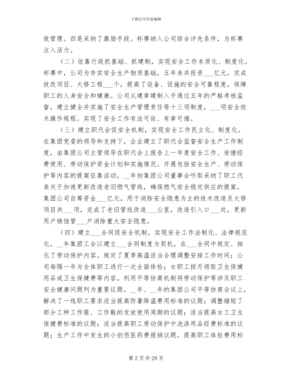 2024年班组安康杯工作总结_第2页