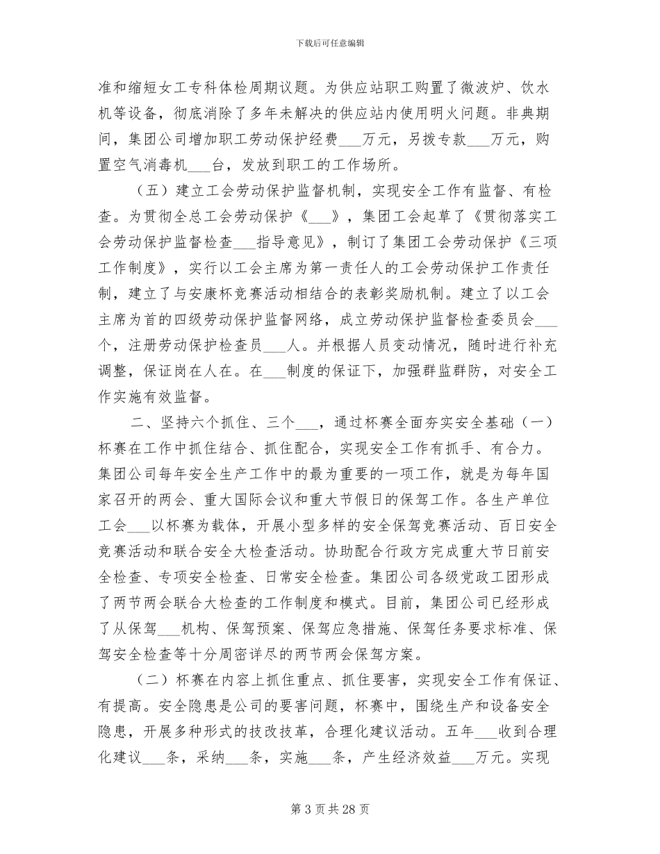 2024年班组安康杯工作总结_第3页