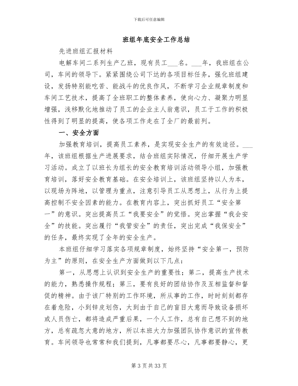 2024年班组年中工作总结_第3页