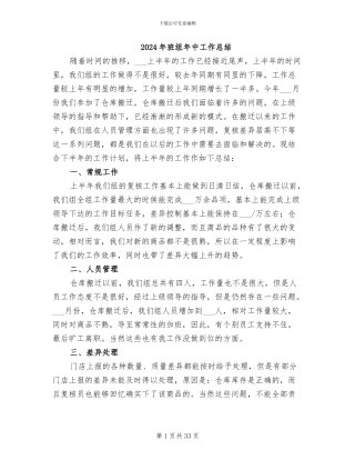 2024年班组年中工作总结