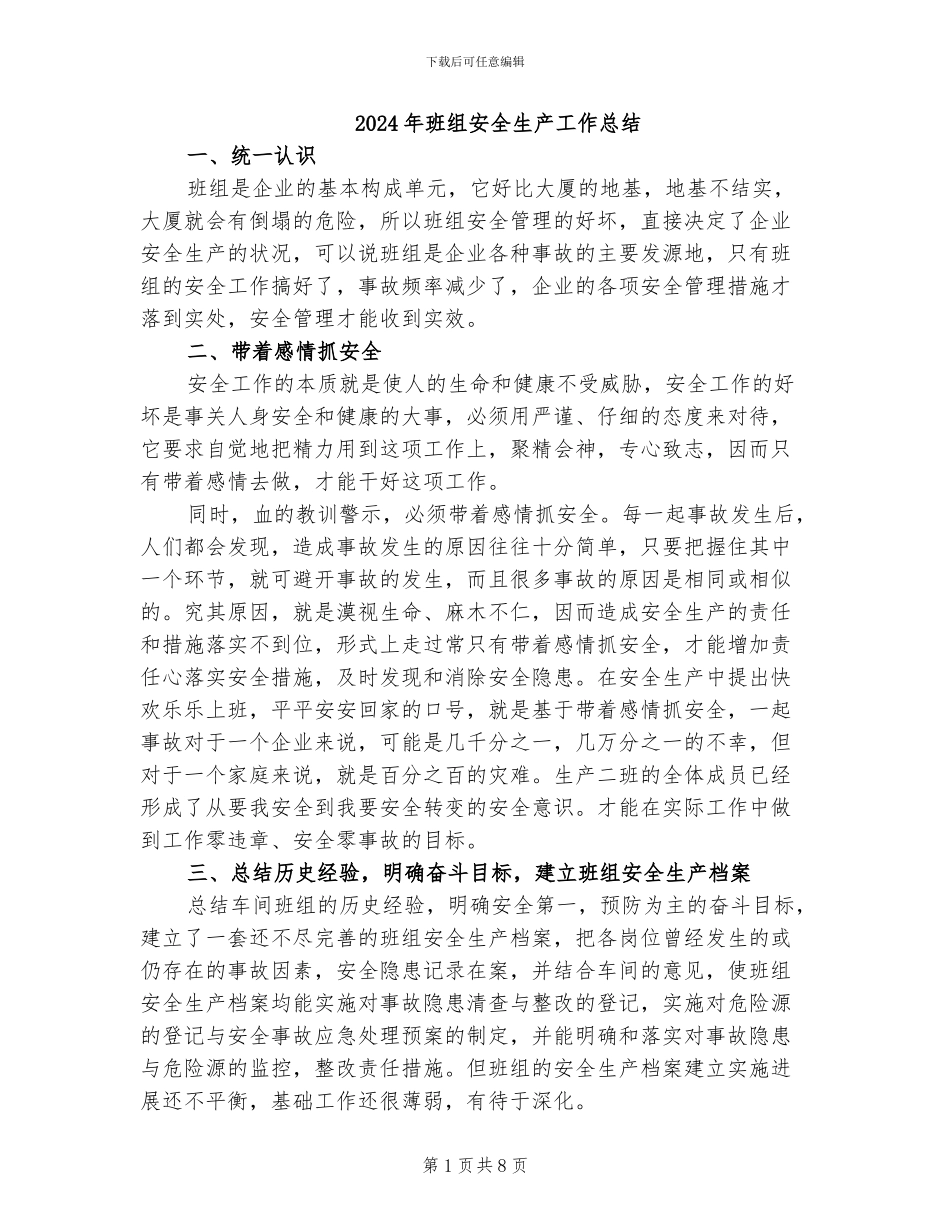 2024年班组安全生产工作总结_第1页