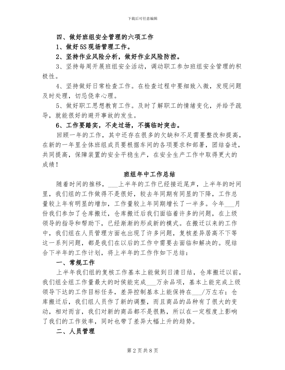2024年班组安全生产工作总结_第2页