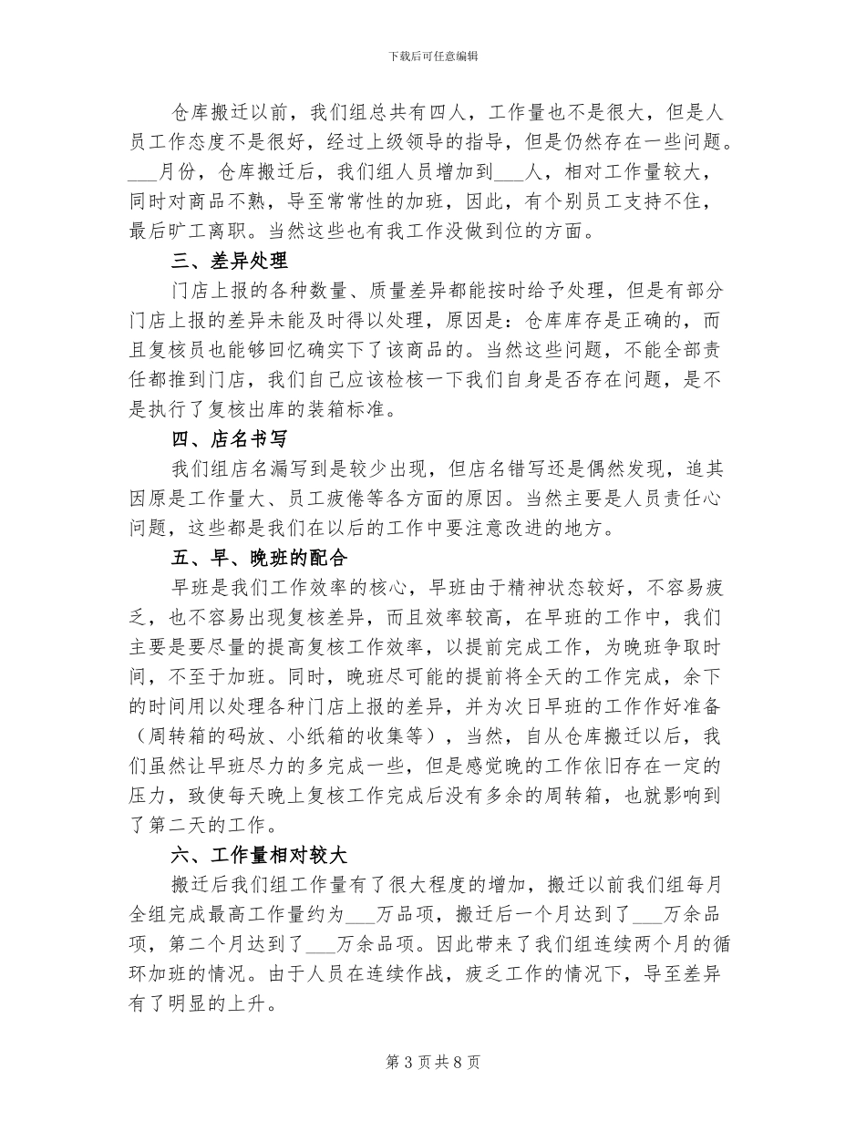 2024年班组安全生产工作总结_第3页