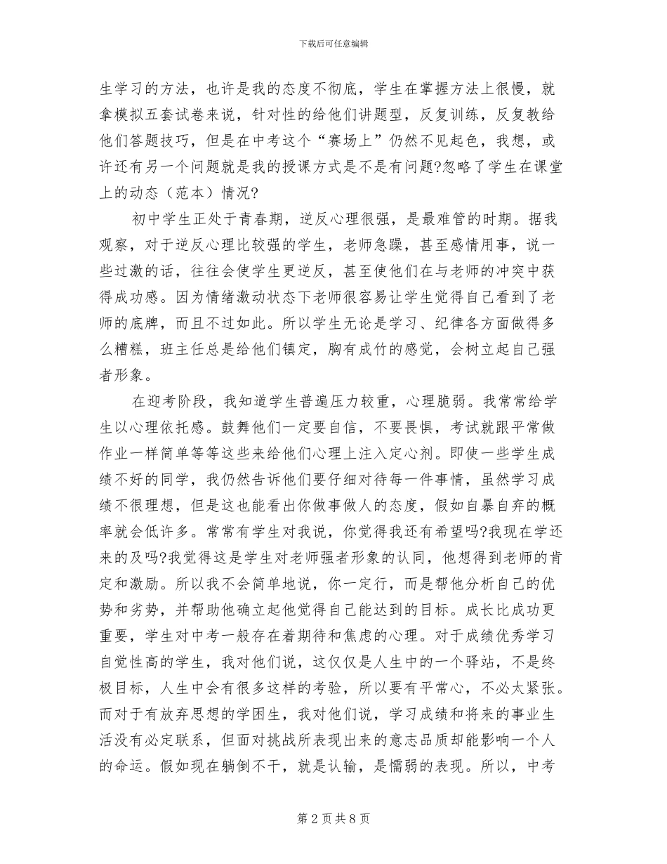 2024年班级管理年度总结_第2页