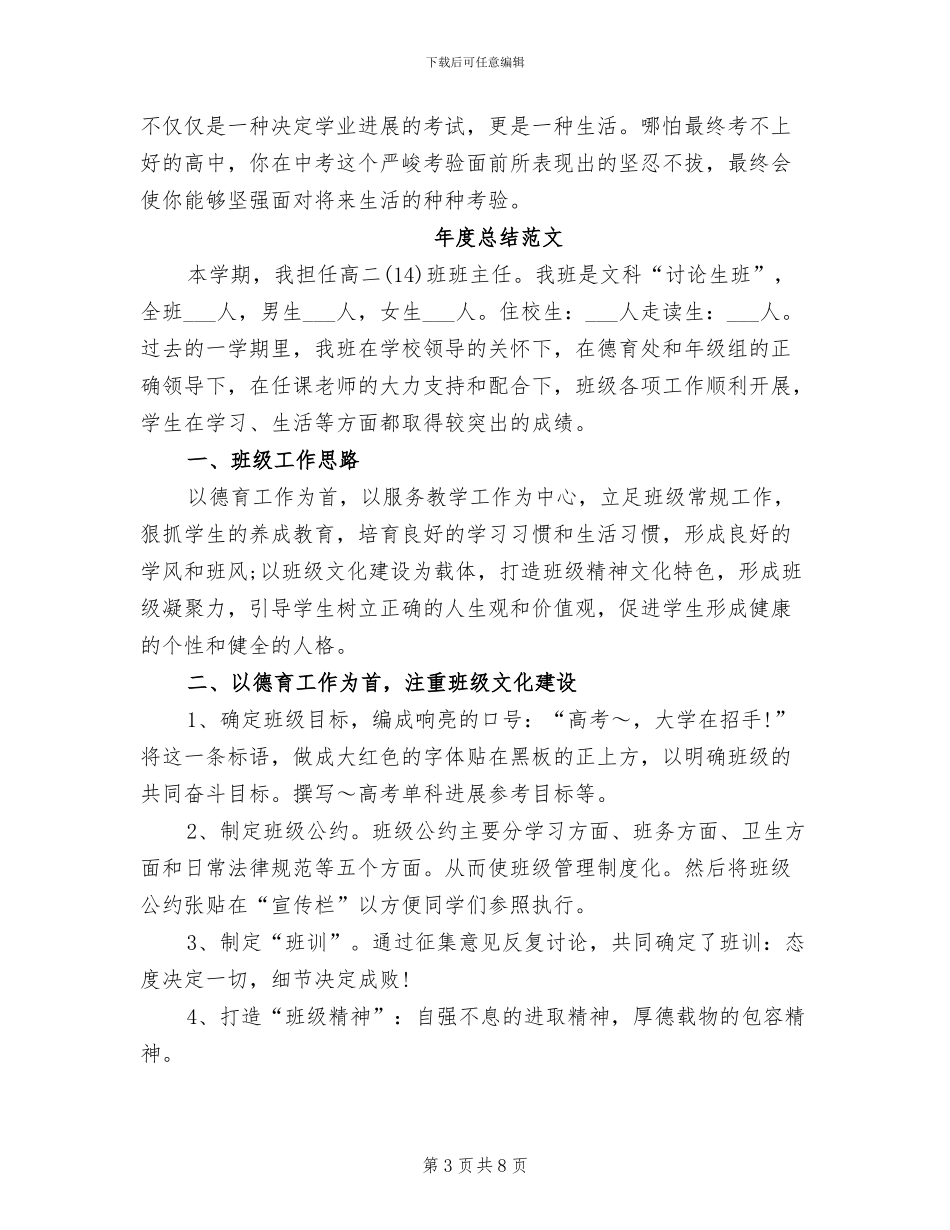 2024年班级管理年度总结_第3页