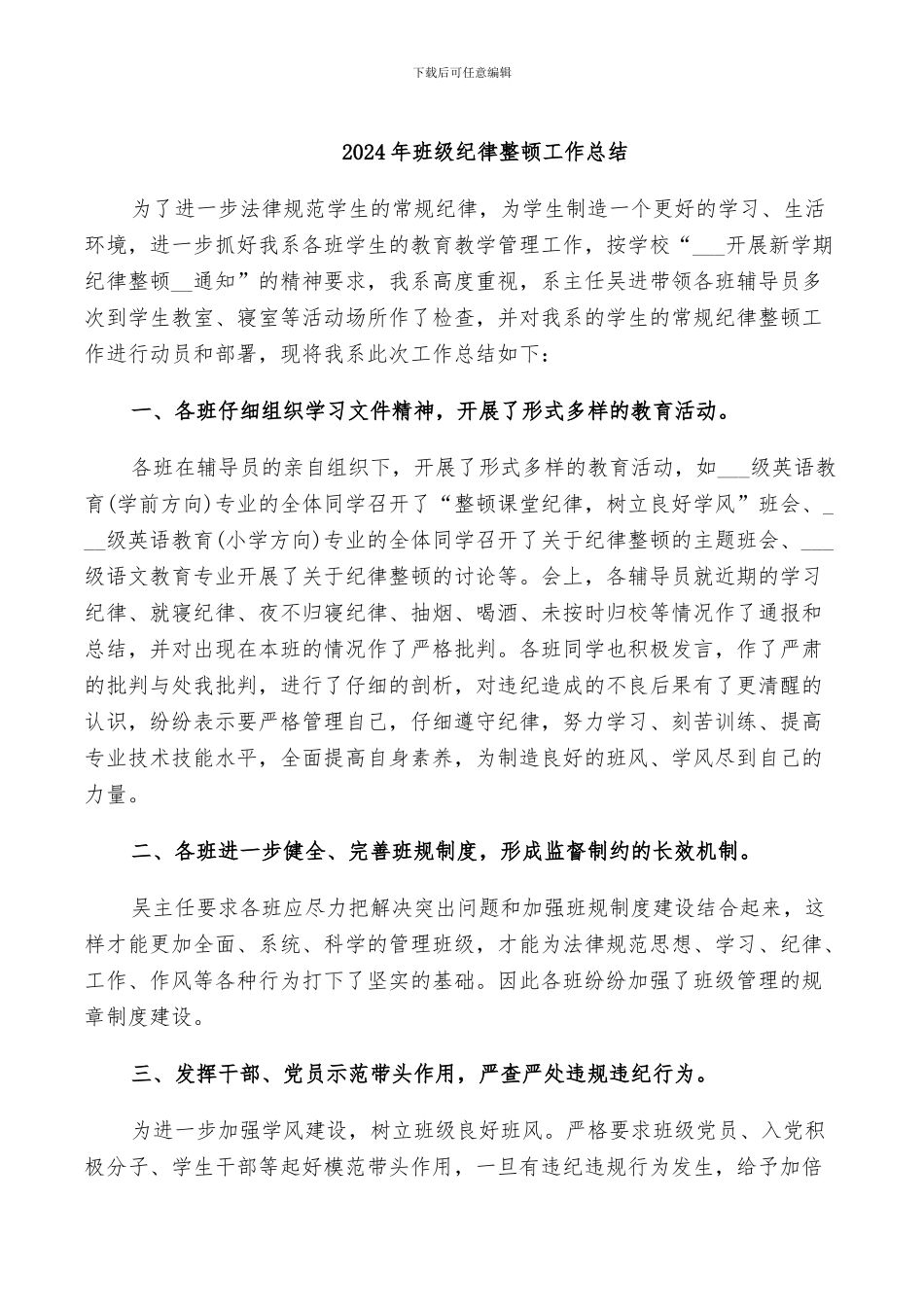 2024年班级纪律整顿工作总结_第1页