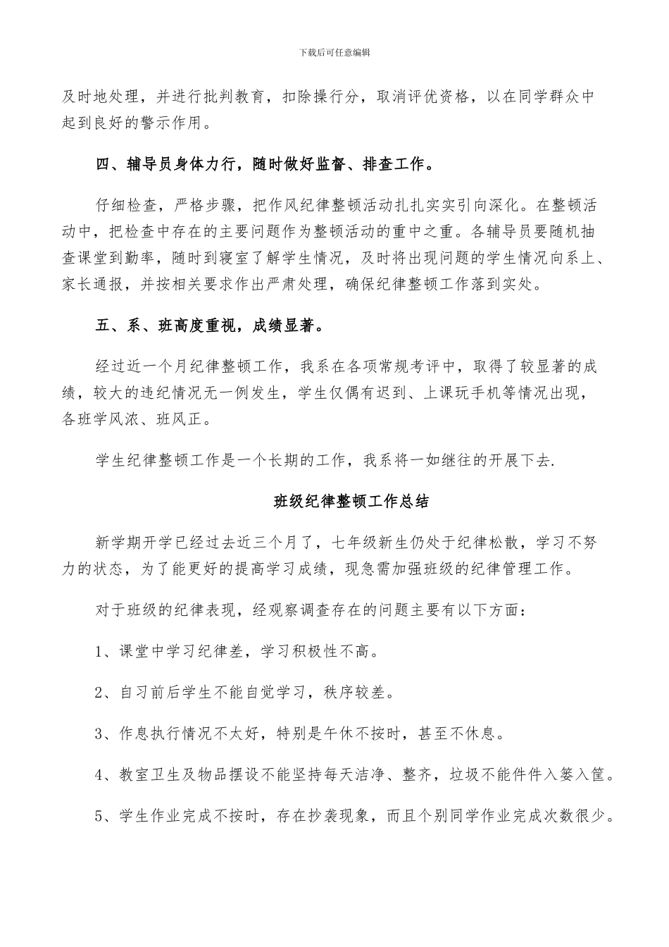 2024年班级纪律整顿工作总结_第2页