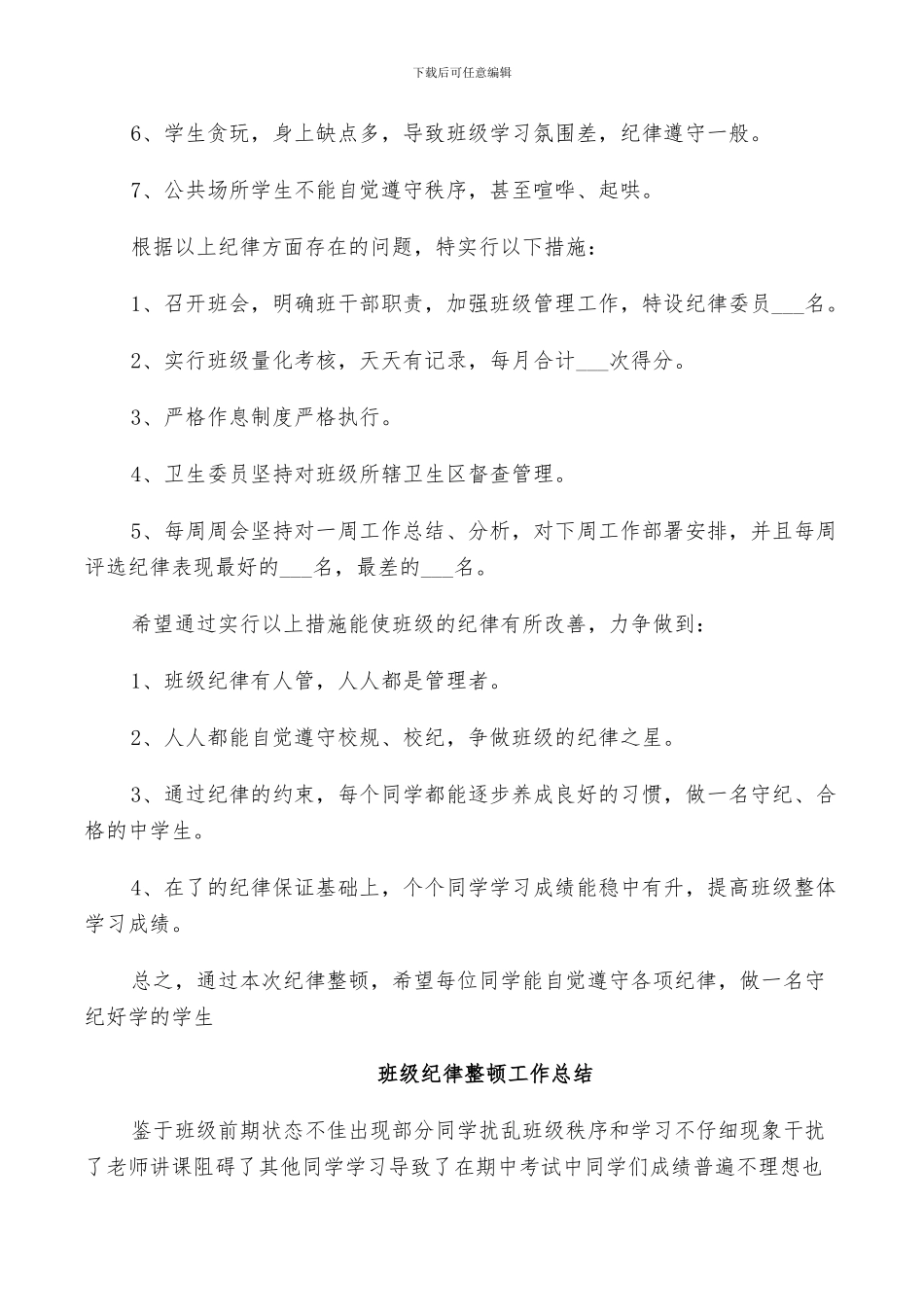 2024年班级纪律整顿工作总结_第3页