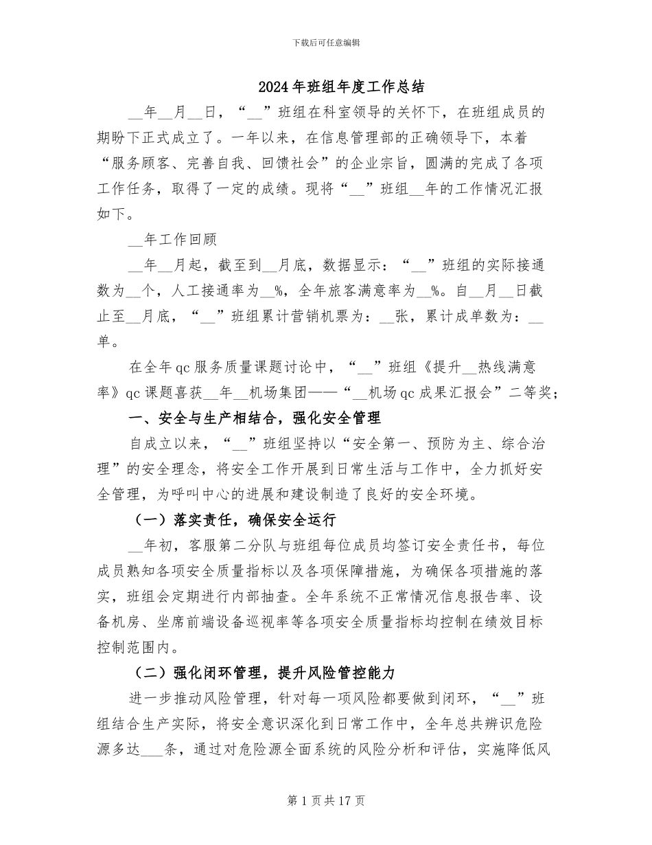 2024年班组年度工作总结_第1页