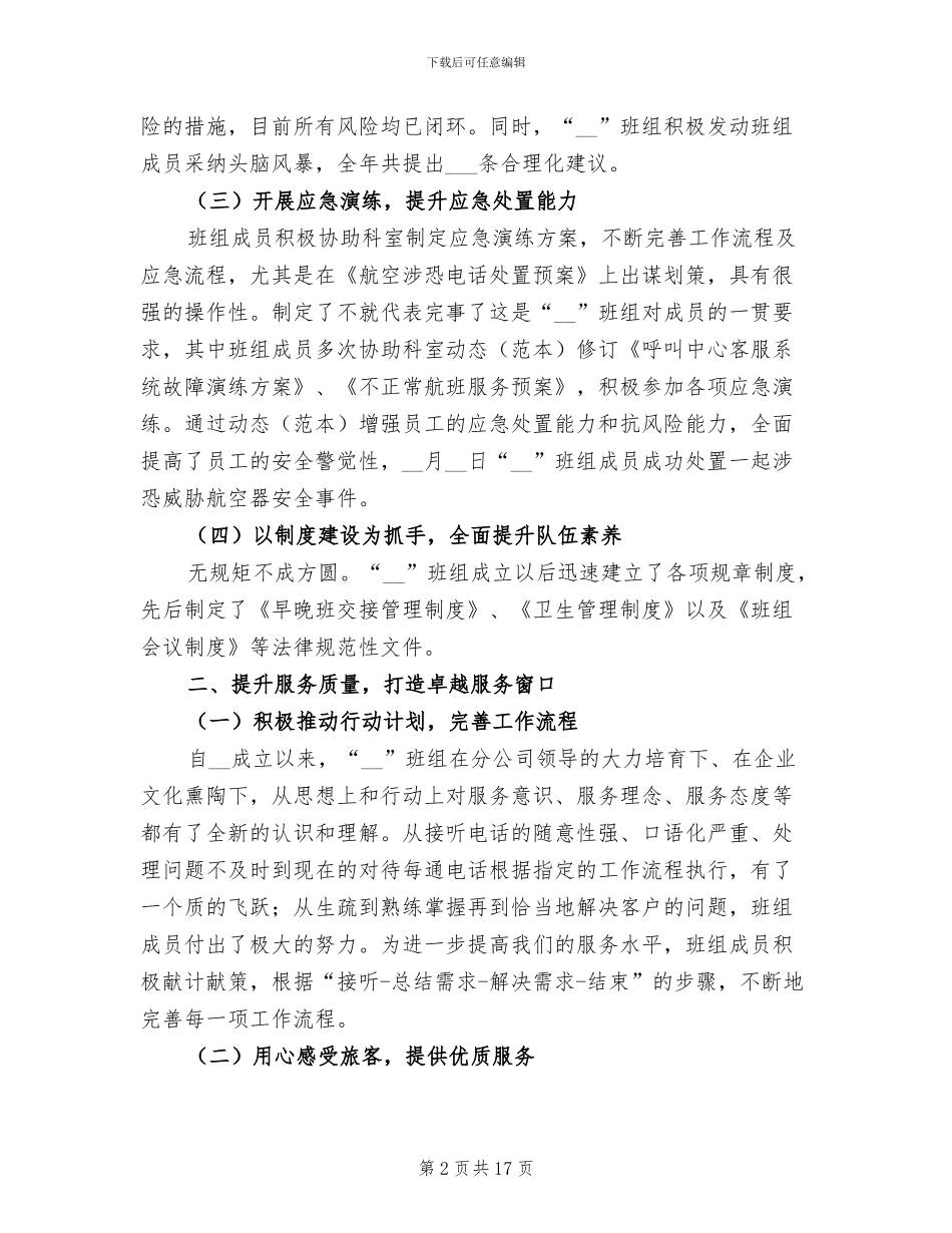 2024年班组年度工作总结_第2页