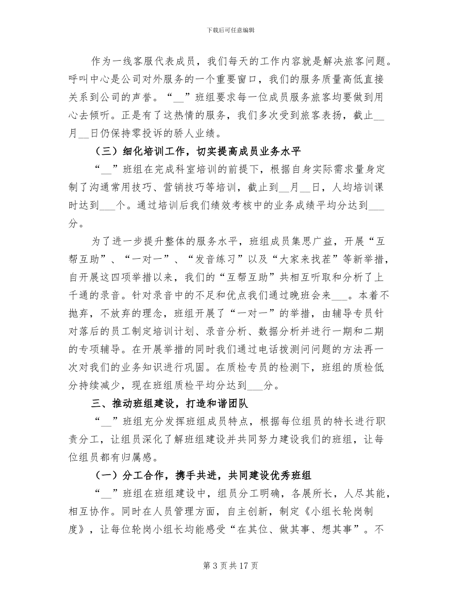 2024年班组年度工作总结_第3页