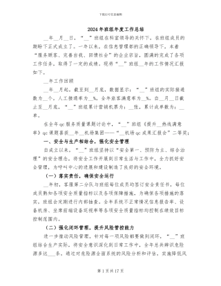 2024年班组年度工作总结