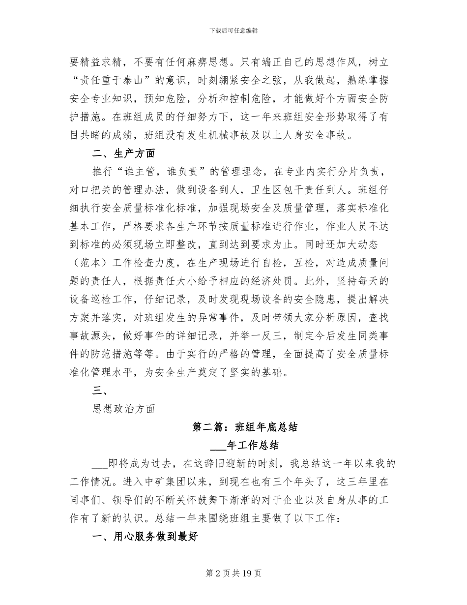 2024年班组年底安全工作总结_第2页