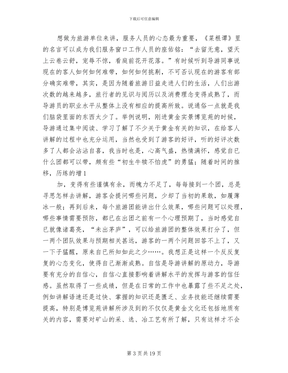 2024年班组年底安全工作总结_第3页