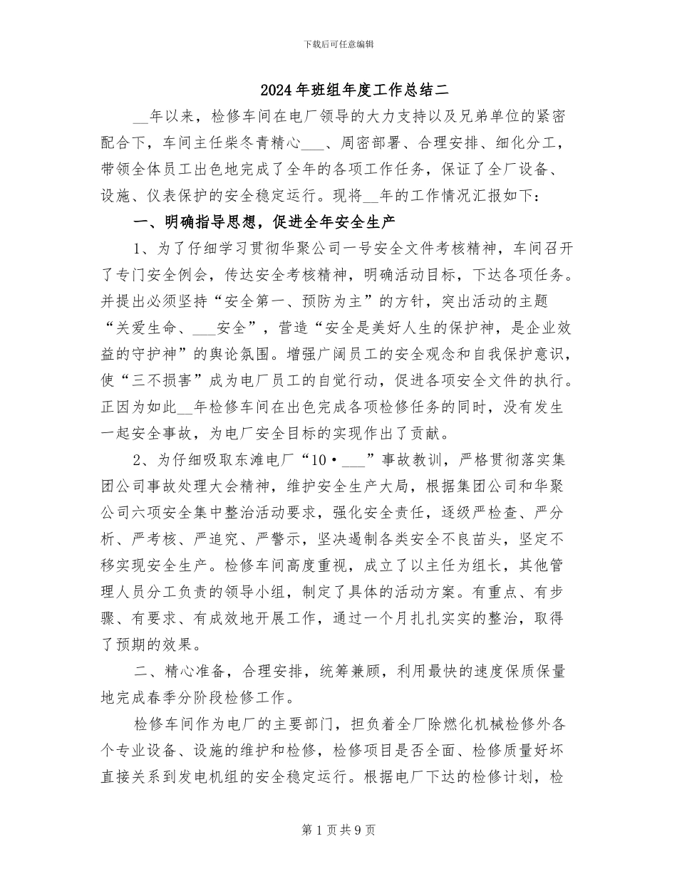 2024年班组年度工作总结二_第1页