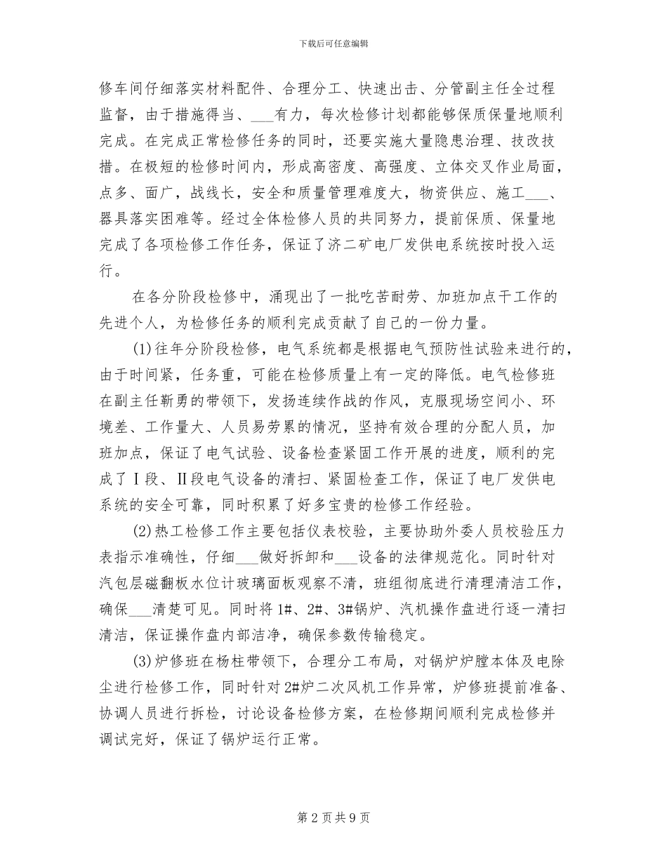 2024年班组年度工作总结二_第2页