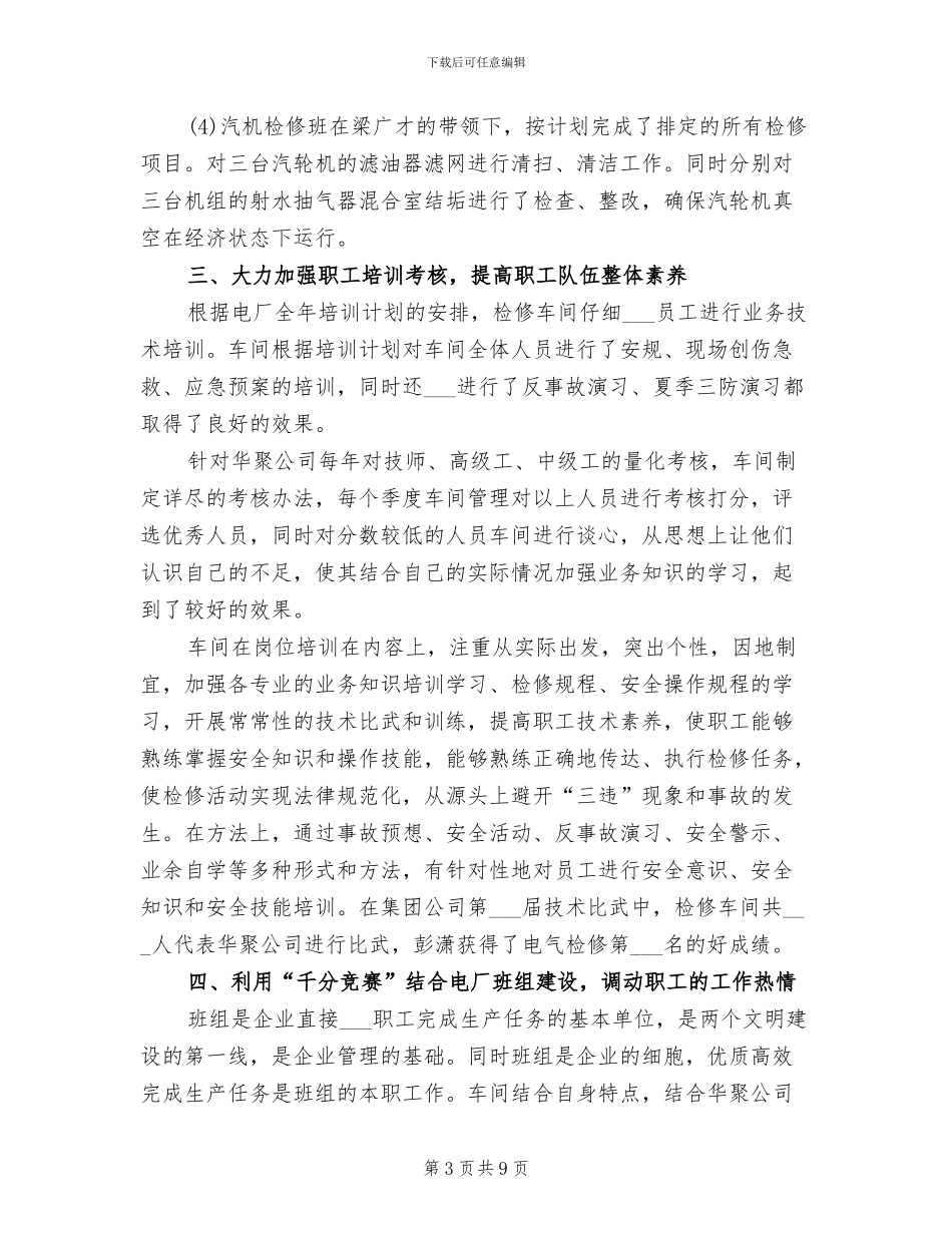 2024年班组年度工作总结二_第3页