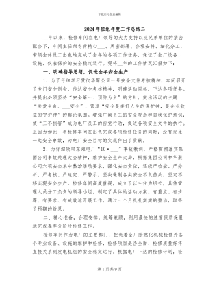 2024年班组年度工作总结二