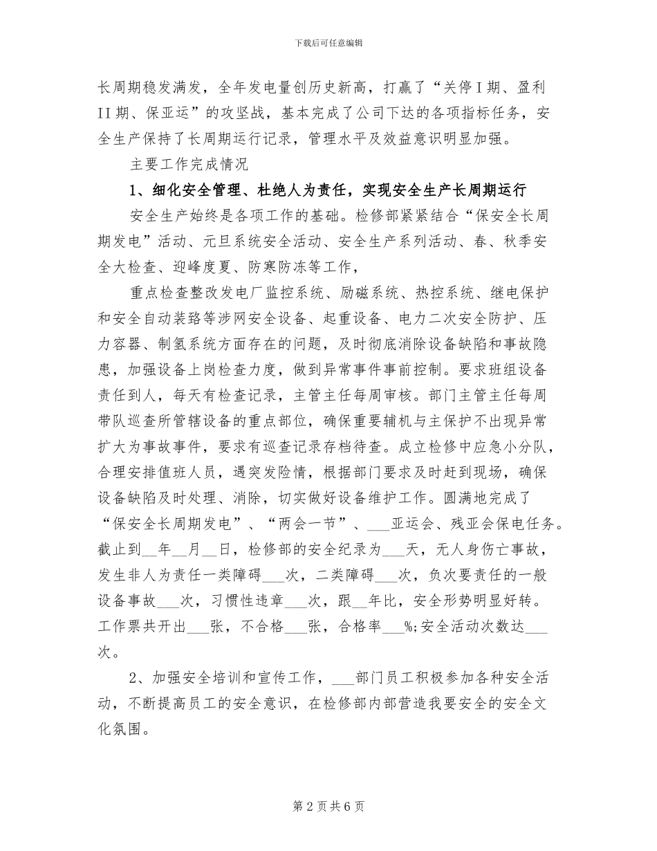2024年班组年度工作总结一_第2页