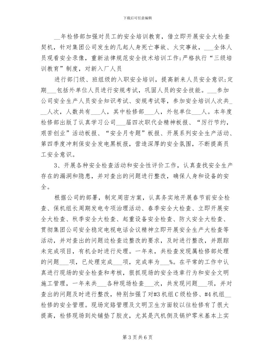 2024年班组年度工作总结一_第3页