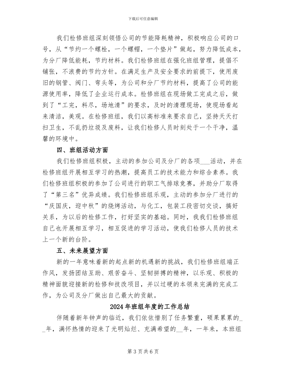 2024年班组年度总结_第3页