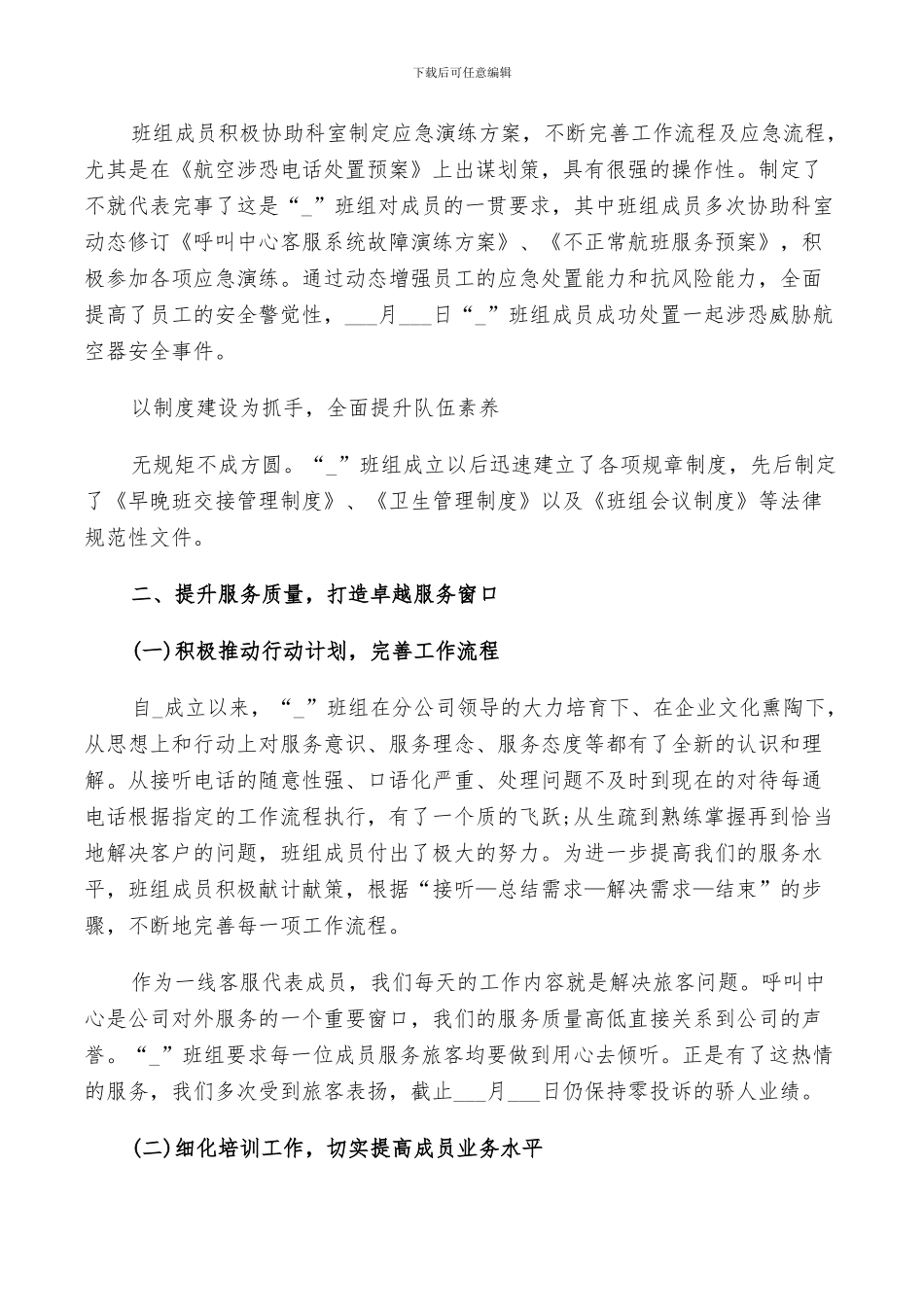 2024年班组年终工作总结以及来年工作计划范文_第2页