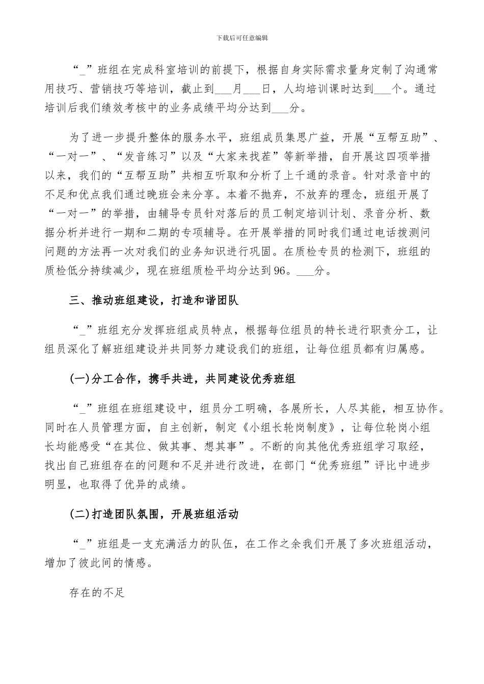 2024年班组年终工作总结以及来年工作计划范文_第3页