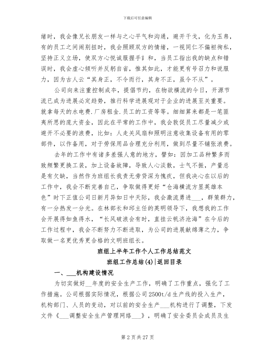 2024年班组年度工作总结范文_第2页