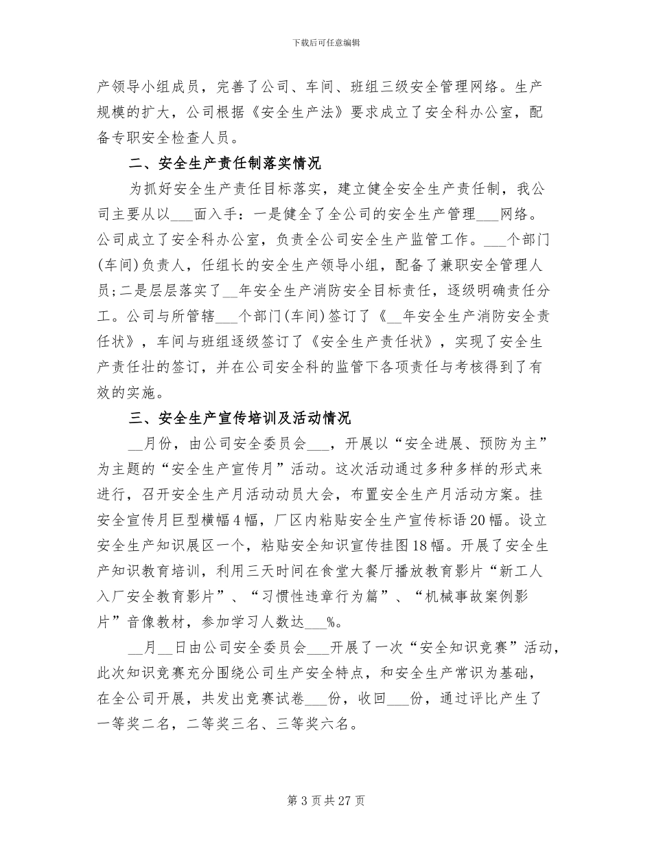 2024年班组年度工作总结范文_第3页