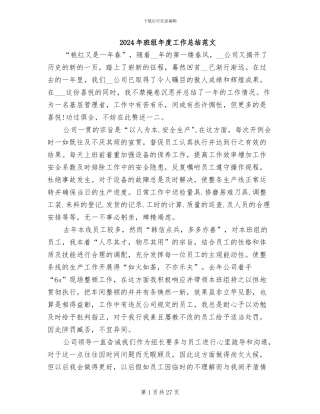 2024年班组年度工作总结范文