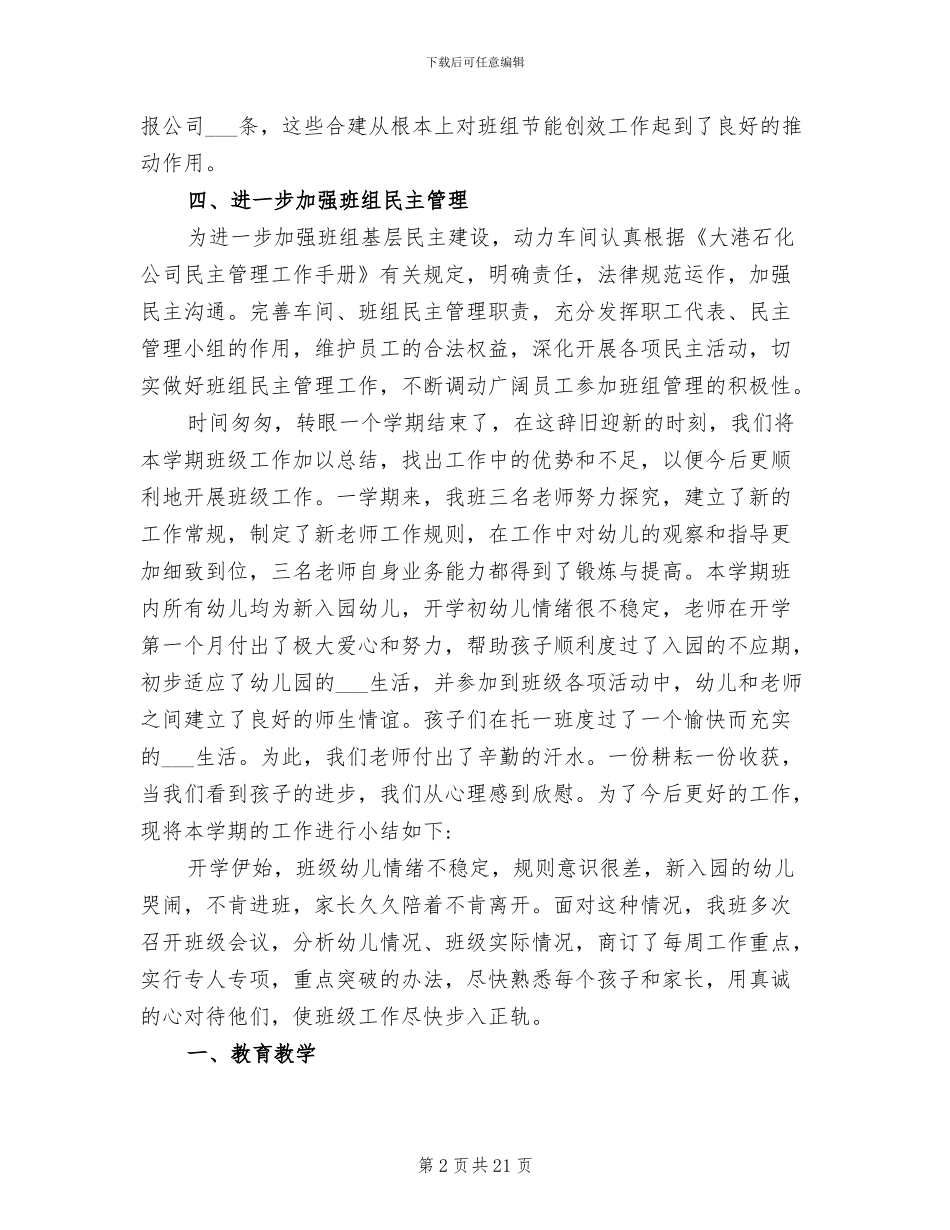 2024年班组年终总结_第2页