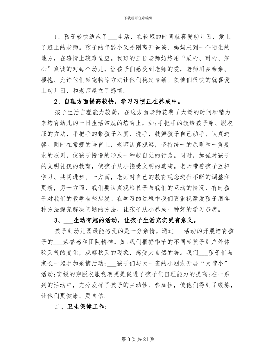 2024年班组年终总结_第3页