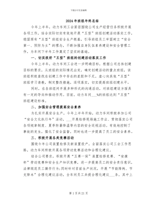 2024年班组年终总结