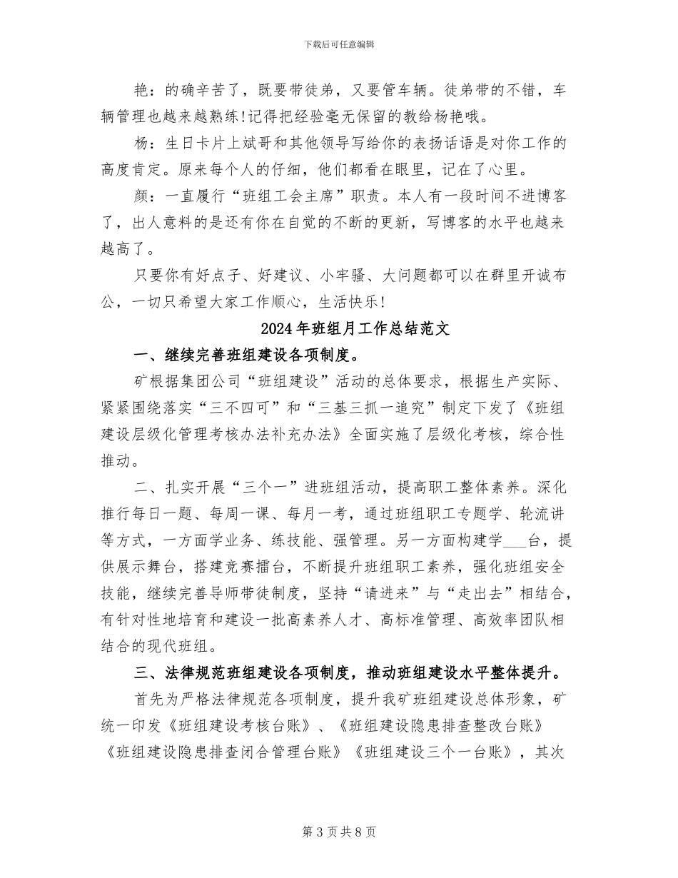2024年班组月工作总结_第3页