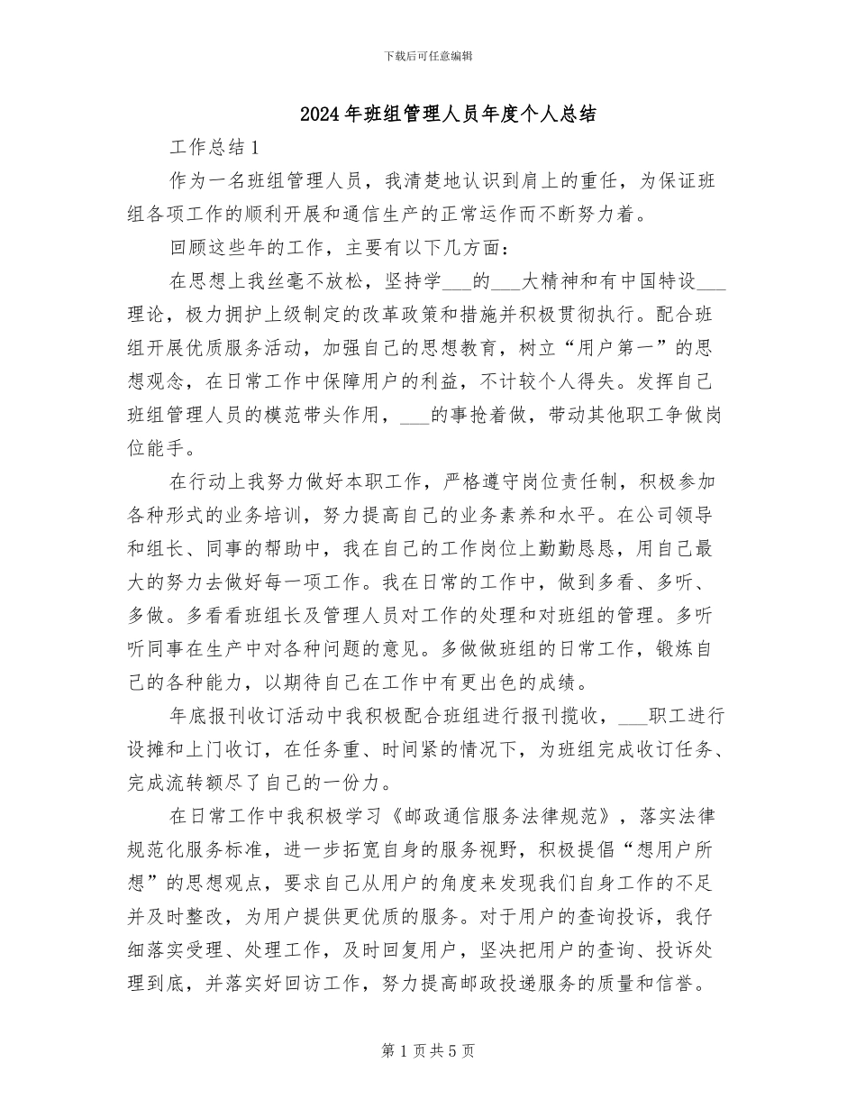 2024年班组管理人员年度个人总结_第1页