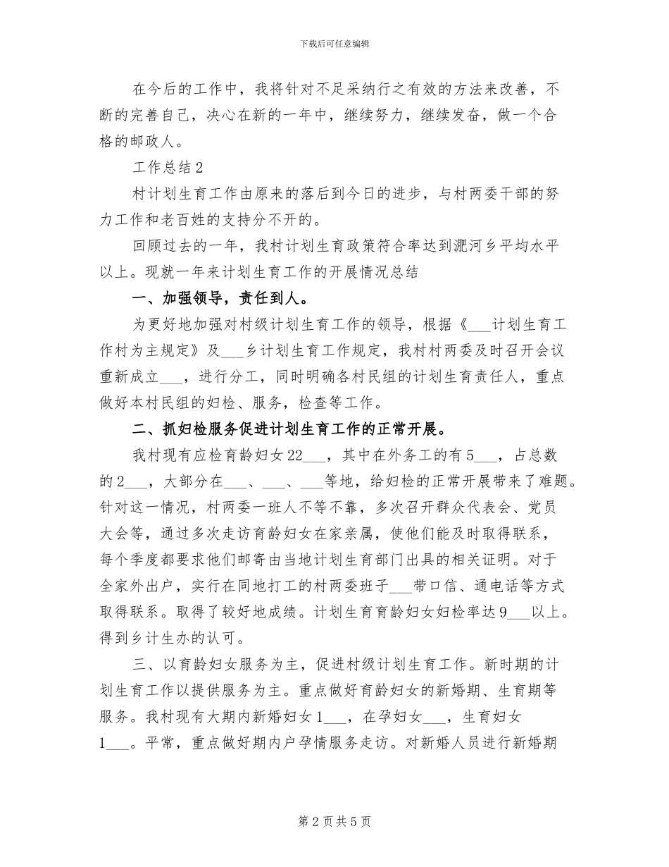 2024年班组管理人员年度个人总结_第2页