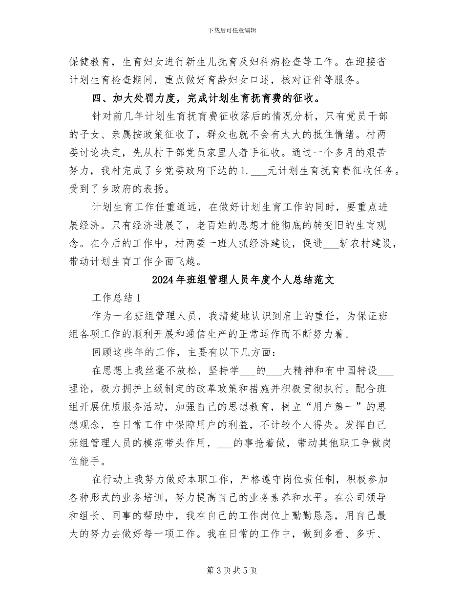 2024年班组管理人员年度个人总结_第3页