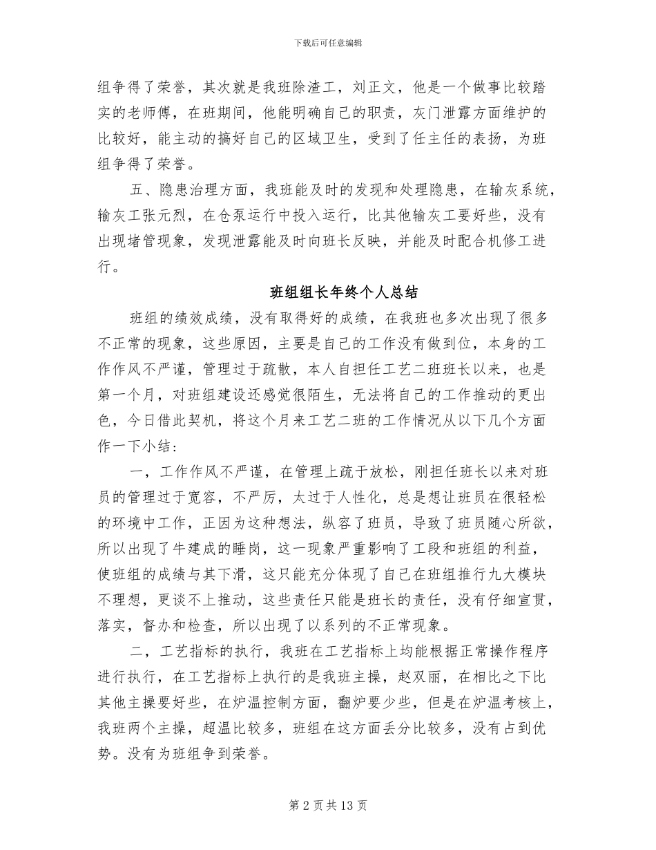 2024年班组月度工作总结_第2页