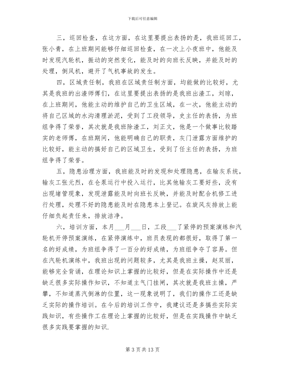2024年班组月度工作总结_第3页