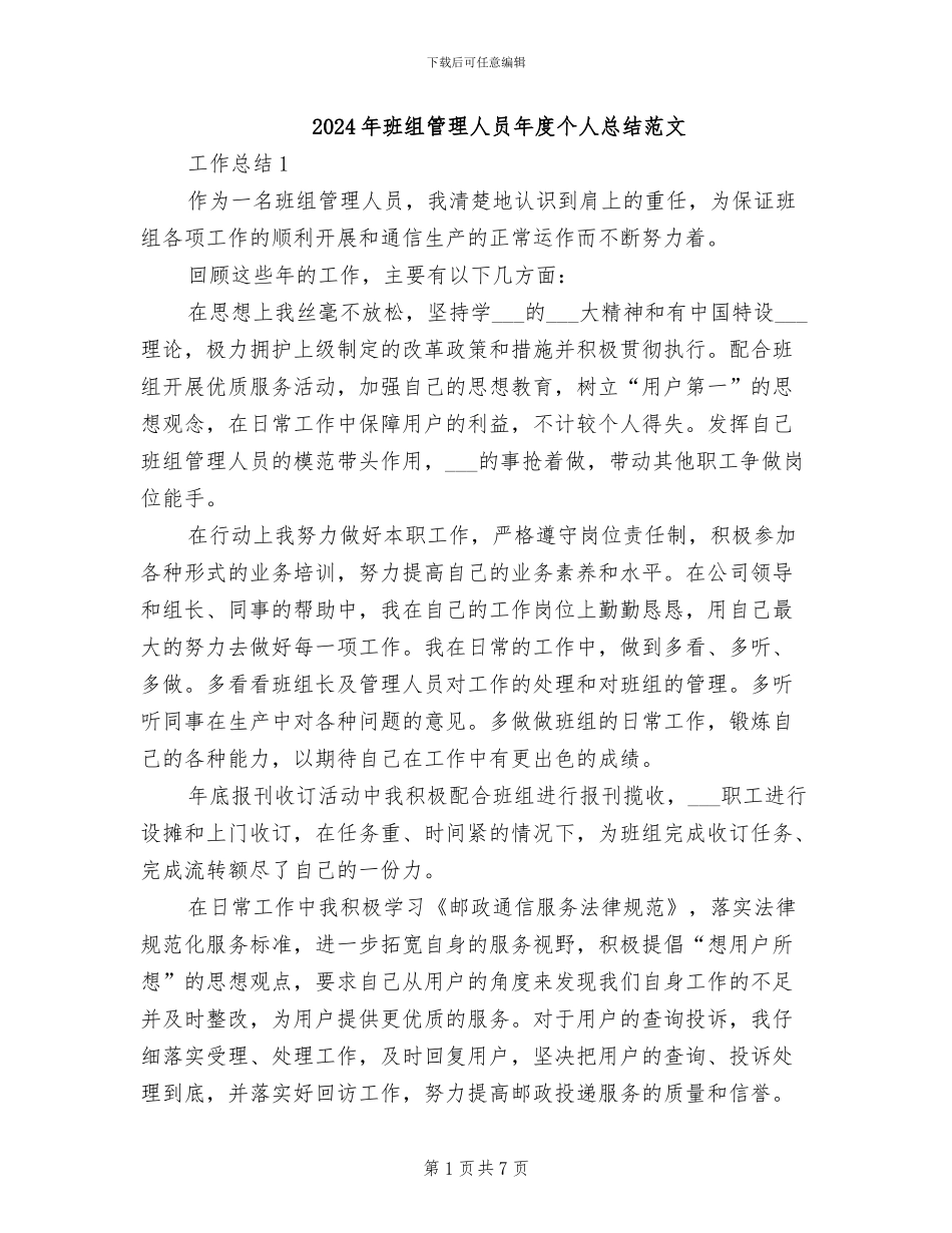 2024年班组管理人员年度个人总结范文_第1页
