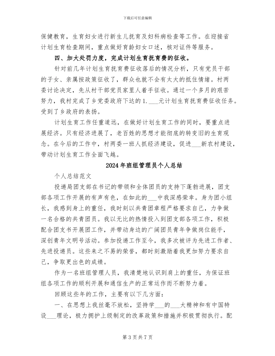 2024年班组管理人员年度个人总结范文_第3页