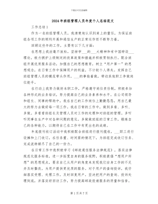 2024年班组管理人员年度个人总结范文