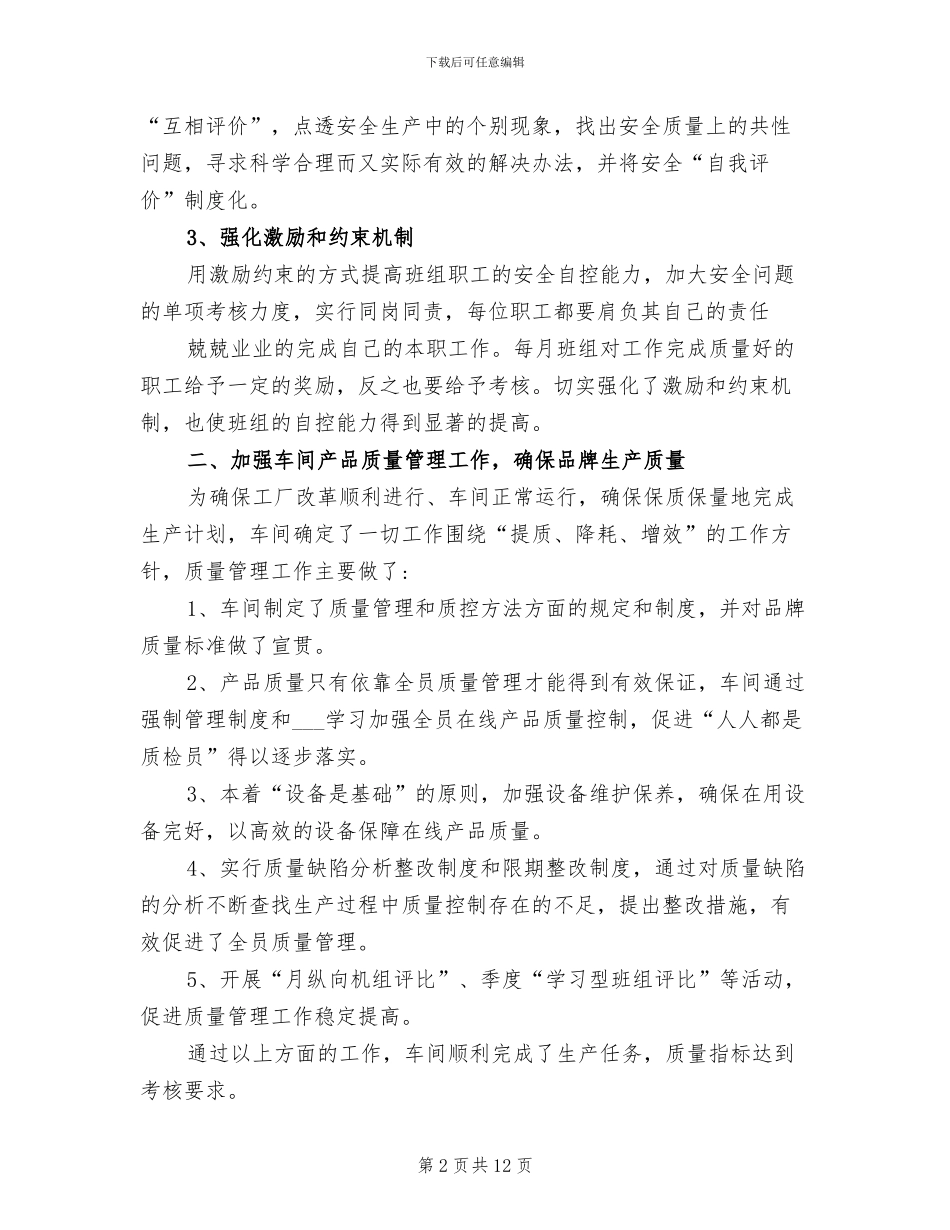 2024年班组月度工作总结范文_第2页