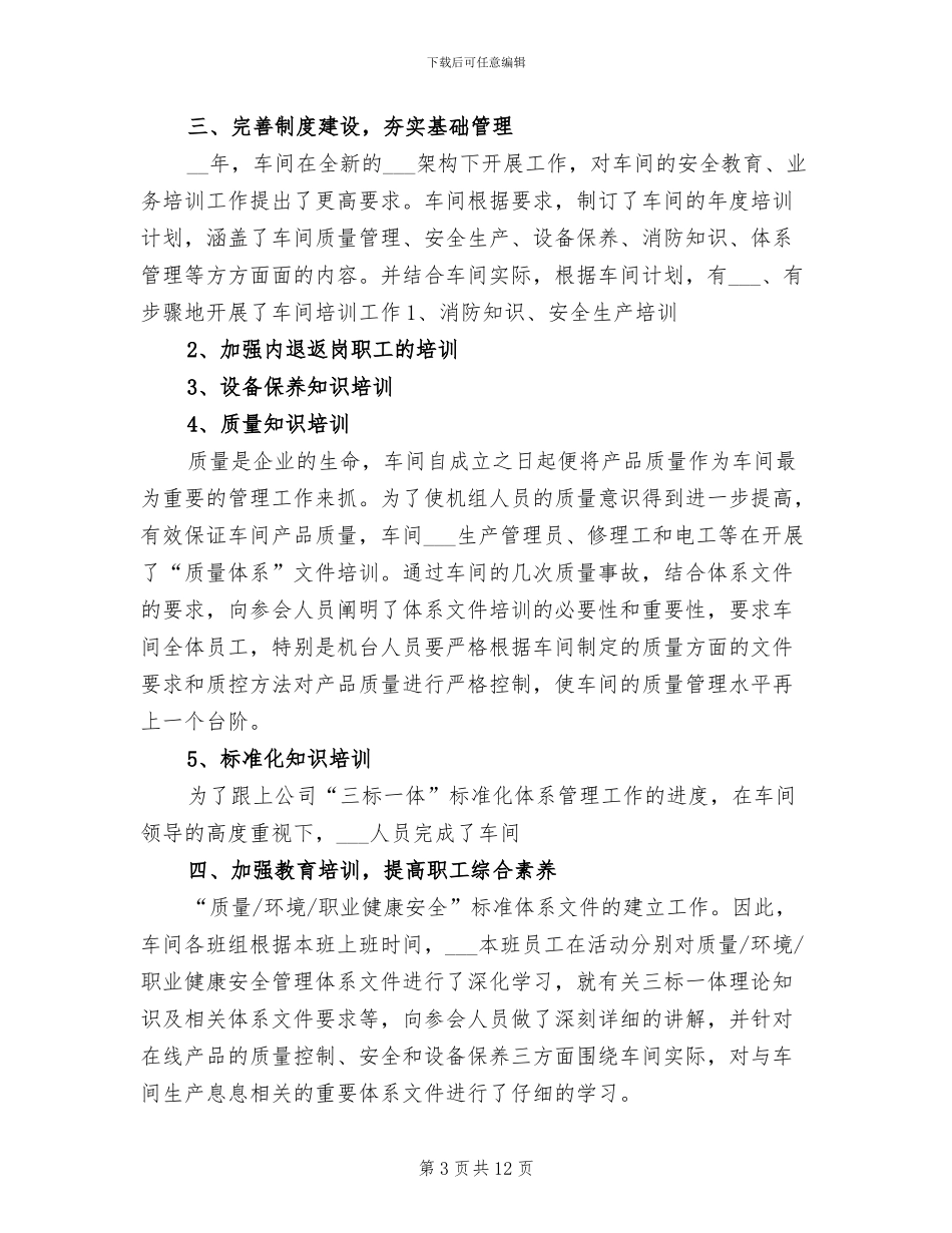 2024年班组月度工作总结范文_第3页