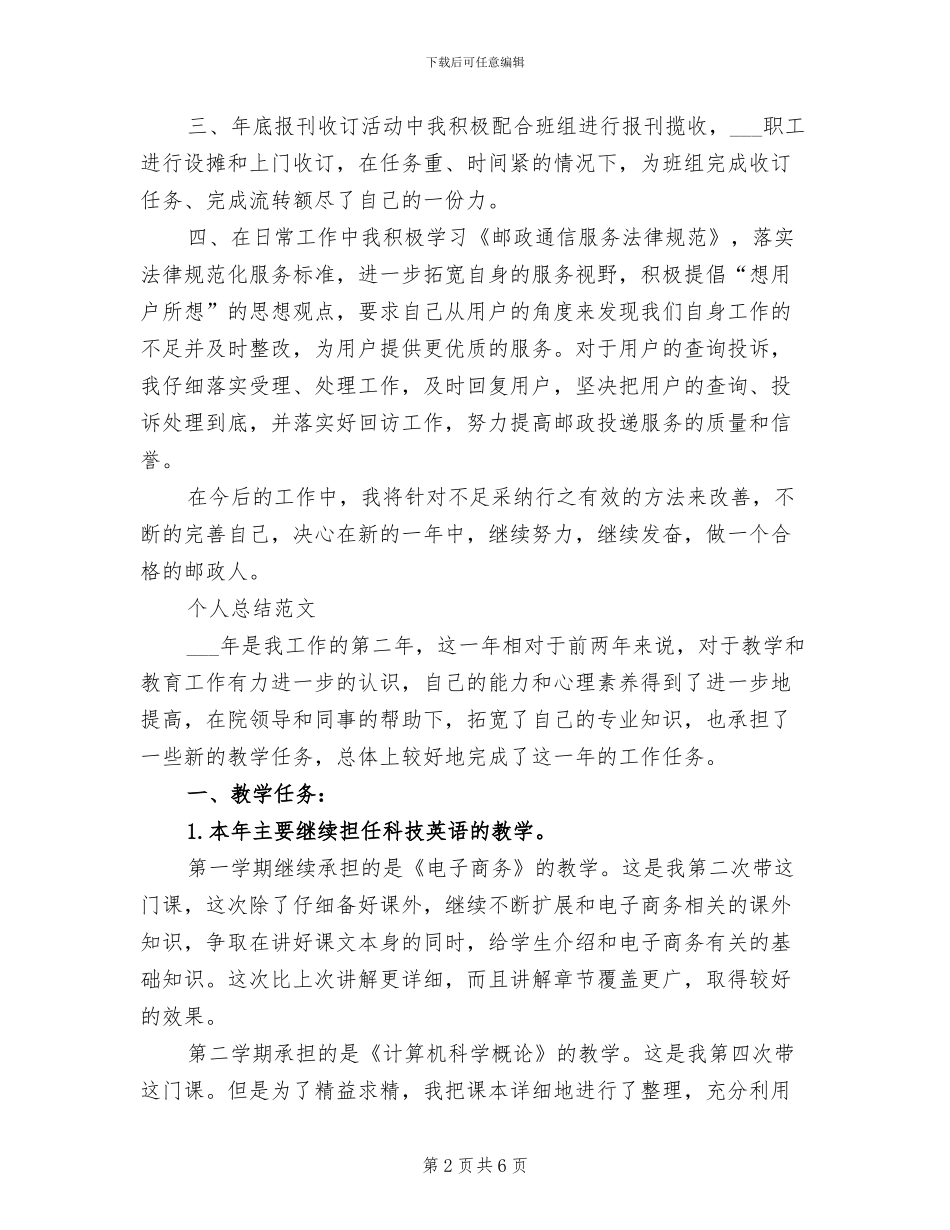 2024年班组管理员个人总结范文_第2页