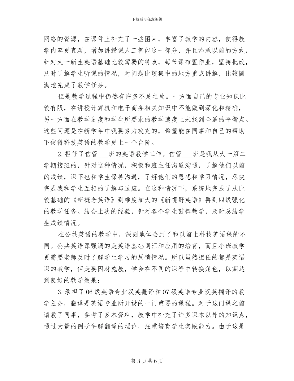 2024年班组管理员个人总结范文_第3页